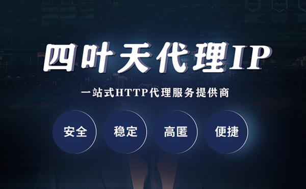 【菏泽代理IP】代理ip客户端使用教程